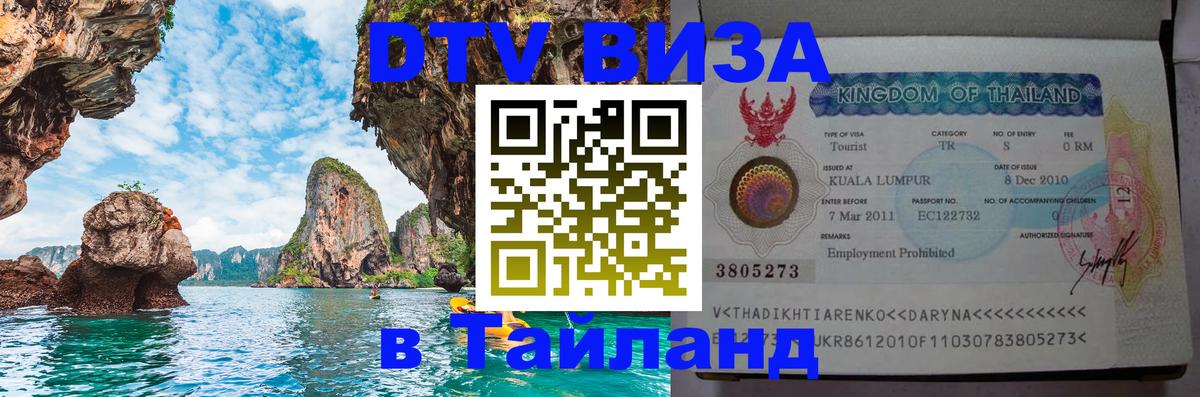 Оформление DTV визы под ключ: стоимость и тарифы, только загранпаспорт - 04.12.2025 